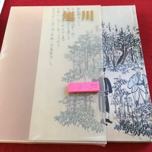 Z11-250 開基100年記念誌 目で見る旭川の歩み 旭川市 箱付き 平成2年発行 上川の山と昔の人たち ペニ・ワン・クルとその道 など