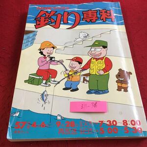 Z11-308 NHK 趣味講座 釣り専科 昭和57年度 教育テレビ カラー魚拓 マブナ カレイ アイナメ ヤマベ・ハエ ヘラブナ アマゴ など