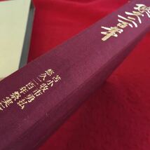 Z10上-007 勇払悠久二百年祭記念誌 平成12年発行 実行委員会 回想文 勇払あれこれ 昭和略史 血涙の原野開拓史 ふるさとの未来にかける_画像3