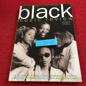 Z12-063ブラック ミュージック レビュー 1995年発行 エクスケイプ＆ジャーメイン・デュプリ ブラック・ムーン ブライアン・マクナイト