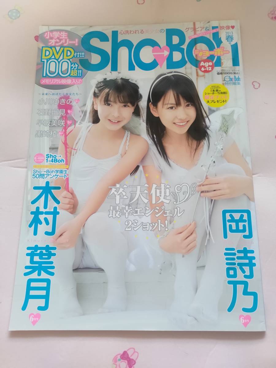 最新作の ヴィンテージ ショーボー サイズL. Sho→Boh 限定品 vol.24