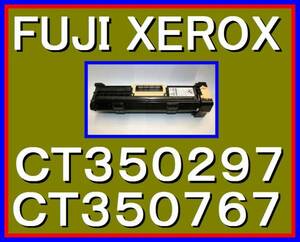 富士ゼロックス CT350297 / CT350767 ドラムカートリッジ・DocuCentre・a235・a285・f235・f285・複合機 感光体 フィルム