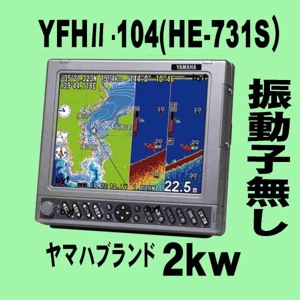ヤフオク! -「ヤマハgps魚探」の落札相場・落札価格