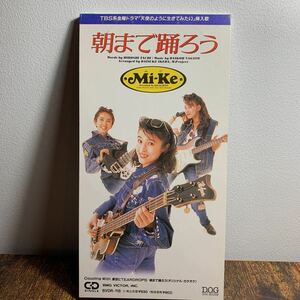 宇徳敬子☆Mi-Ke『朝まで踊ろう/星空にTEARDROPS 』CDシングル廃盤【BB.クィーンズシスターズよ】ミケ長戸大幸