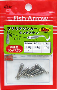 フィッシュアロー フリリグシンカー タングステン/1.8g (1/16oz)　根魚・アコウ メール便OK