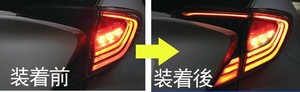 トヨタ TOYOTA C-HR ZYX10 / NGX10　前期専用 2016/12-2019/10　LED テールランプ ブレーキランプ ４灯化 全灯化 配線キット 【送料無料】