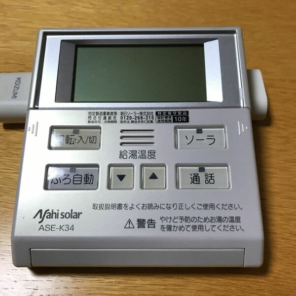 長府　CMR-2332P-N 共通　　アサヒ　ソーラー　ASE-K34 