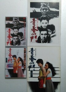 邦画/青春の門/青春の門自立編/中古DVD&古本パンフ