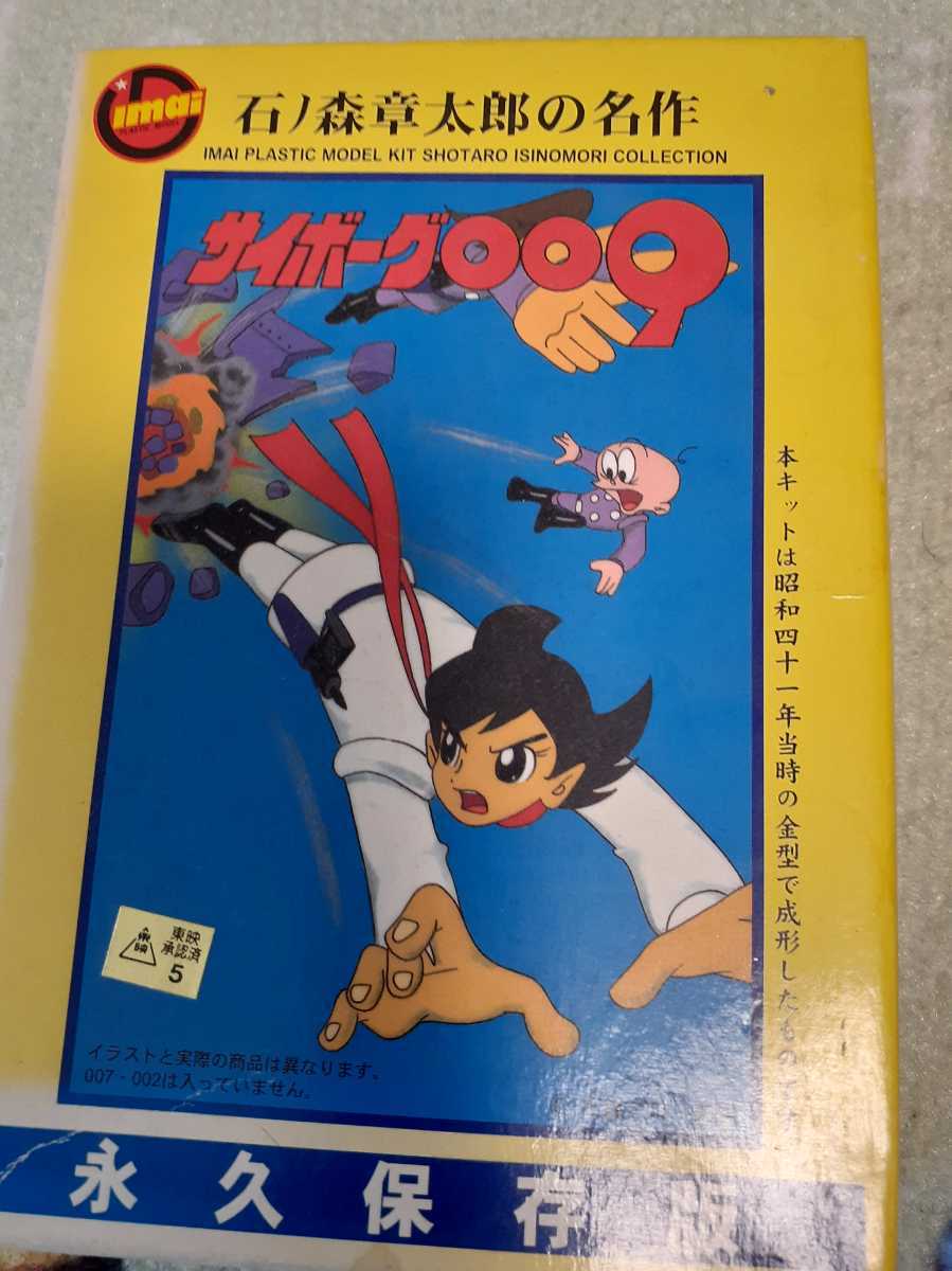アニメ】 サイボーグ009 島村ジョー HYPER HOBBY ハイパーホビー限定版