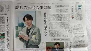 櫻井翔　橋本大輝　読売新聞　2022.10.27