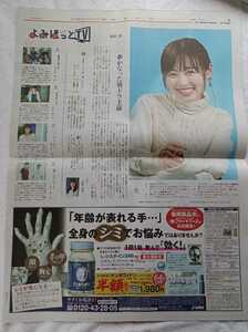 読売新聞よみほっと　福原遥　2022.10.16