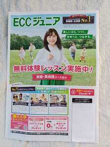 芦田愛菜　ECCジュニア　チラシ広告