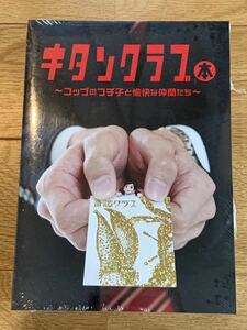 ◆キタンクラブ本～コップのフチ子と愉快な仲間たち～ 限定 10周年のフチ子付き タナカカツキ◆フィギュア