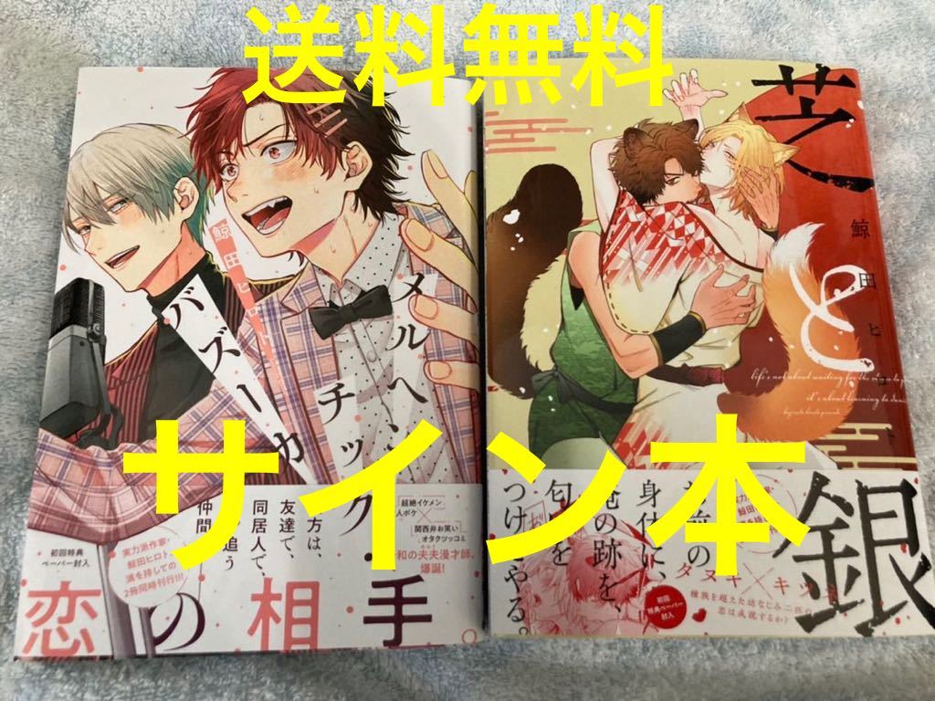 完全未開封 藤ちょこ先生直筆サイン入りA3サイズジークレー タイトル