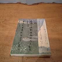 n-186◆　かなの学び方 中村春堂著　初版　発行 本 古本 印刷物 ◆ 状態は画像で確認してください。_画像2