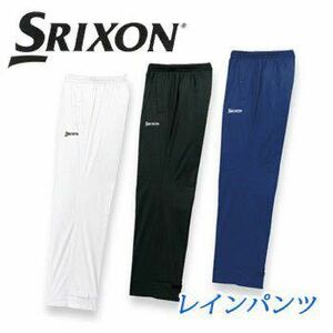 ダンロップSRIXON（スリクソン）　レインパンツ　ホワイト　LL