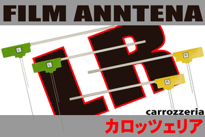 フィルムアンテナ 左右4枚 カロッツェリア carrozzeria 用 AVIC-ZH0009CS 地デジ ナビ 対応 受信 汎用 L字型 高感度