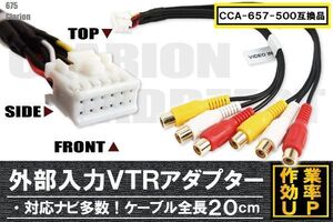 clarion クラリオン 675 用 CCA-657-500 同等品 ケーブル VTR 映像 ナビ 純正 互換品 乗せ換え