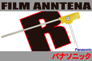  film antenna right 1 sheets Panasonic Panasonic for CN-HDS960TD digital broadcasting navi correspondence reception all-purpose L character type high sensitive 