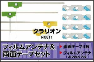 フィルムアンテナ 地デジ ナビ クラリオン 用 両面テープ 3M 強力 4枚 NX811 左右 載せ替え 車 高感度 受信 アンテナフィルム 純正同等