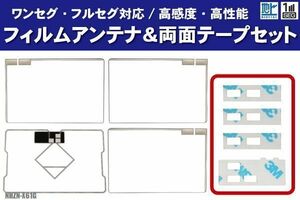 トヨタ NHZN-X61G フィルムアンテナ 左右 GPS一体型フィルムアンテナ 両面テープ セット ナビ 地デジ ガラス アンテナフィルム