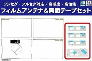 トヨタ NSZTY62G フィルムアンテナ 左右 GPS一体型フィルムアンテナ 両面テープ セット ナビ 地デジ ガラス アンテナフィルム