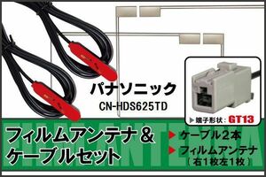  film antenna cable set digital broadcasting Panasonic Panasonic for CN-HDS625TD correspondence 1 SEG Full seg GT13