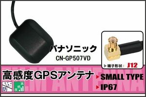  Panasonic Panasonic CN-GP507VD for GPS antenna 100 day with guarantee .. put type 