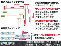 フィルムアンテナ 地デジ ナビ パナソニック 用 両面テープ 3M 強力 4枚 CN-H510D 4枚 左右 載せ替え 車 高感度 受信 アンテナフィルム_画像2