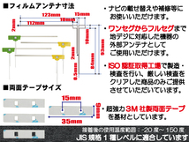 フィルムアンテナ 地デジ ナビ カロッツェリア 用 両面テープ 3M 強力 4枚 AVIC-RW09 4枚 左右 載せ替え 車 高感度 受信 アンテナフィルム_画像2