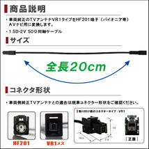 AVIC-ZH0999L 対応 車両純正 TVアンテナ VR1 を カロッツェリア パイオニア 等の HF201 端子 AVナビ 用に変換するケーブル 4本 コード_画像2