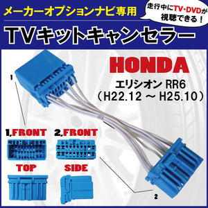 走行中にテレビ・DVDが見れる ホンダ純正 HONDA エリシオン RR6 標準ナビ メーカーオプション ナビ専用