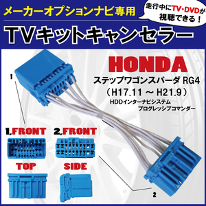 走行中にテレビ・DVDが見れる ホンダ純正 HONDA ステップワゴンスパーダ RG4 標準ナビ メーカーオプション ナビ専用