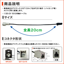 AVIC-CE901AL 対応 車両純正 TVアンテナ GT13 を パイオニア 等の HF201 端子 AVナビ 用に変換するケーブル 4本セット コード_画像2