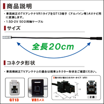 CN-HDS940TD 対応 車両純正 TVアンテナ VR1 タイプ を イクリプス トヨタ アルパイン 等の GT13コネクタ AVナビ 用に変換するケーブル 4本_画像2