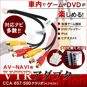  Clarion CCA-657-500 external input VTR cable NX712 808