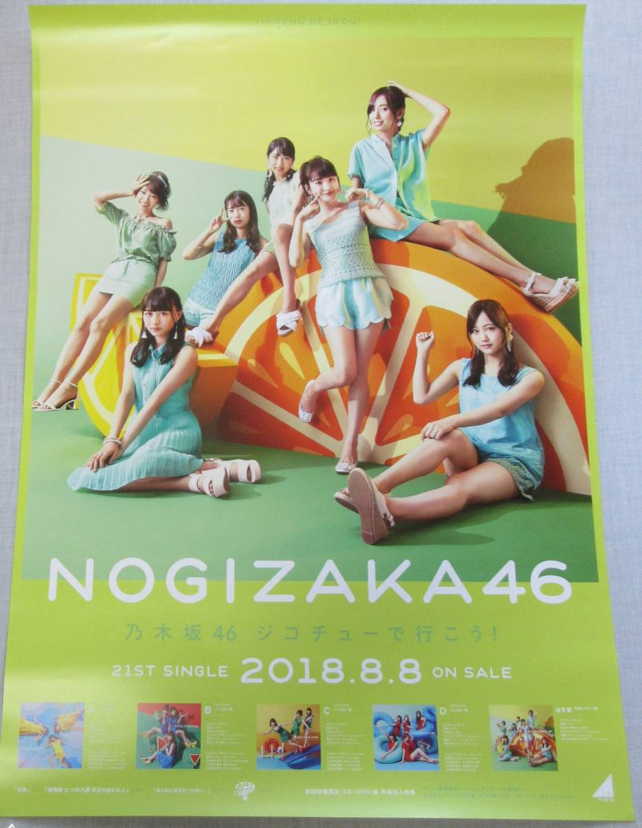 ヤフオク! -「乃木坂46 ポスター 星野」(乃木坂46) (の)の落札相場