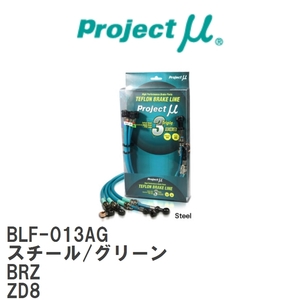 【Projectμ/プロジェクトμ】 テフロンブレーキライン Steel fitting Green スバル BRZ ZD8 [BLF-013AG]