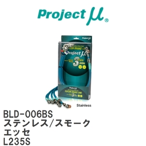 [Projectμ/Project μ] Тэфлоновая тормозная линия нержавеющая среда Democe Daihatsu Esse L235S [BLD-006BS]