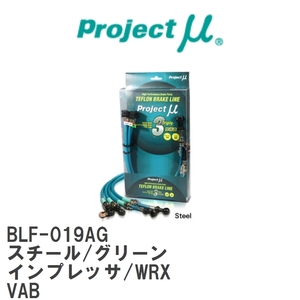 【Projectμ/プロジェクトμ】 テフロンブレーキライン Steel fitting Green スバル インプレッサ/WRX VAB [BLF-019AG]