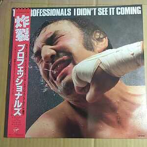 プロフェッショナルズ「炸裂　I don't see it coming」邦LP 1981年美品★★punk the professionals