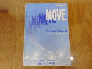 ダイハツ◆ムーヴ◆ＵＡ－Ｌ１５０Ｓ◆前期◆２００２年◆取説◆説明書◆取扱説明書