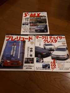 CARトップ ニューカー速報　3冊セット　プレリュード　マーク2 SM-X