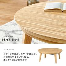 高品質 リビングコタツ クライス 幅85 円形 丸型 テーブル 天然木 こたつ_画像3