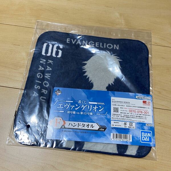 エヴァンゲリオン 渚カヲル ハンドタオル 一番くじ