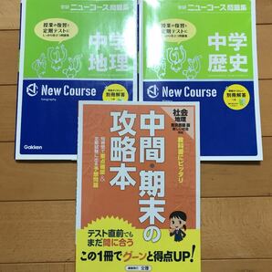 中学社会問題集　まとめ売り