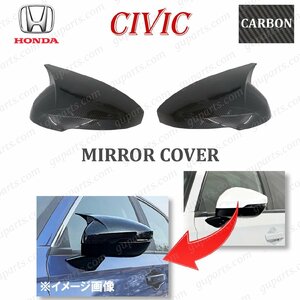 シビック FL1 FL4 ドア ミラー カバー カーボン ホーン スタイル サイド ミラー ケース ホーンシェイプ R3.9～ HONDA ホンダ CIVIC