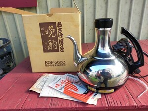 昭和レトロ 酒熱燗器