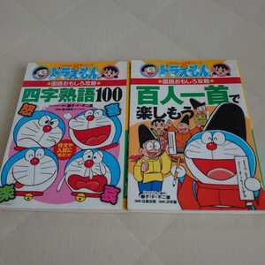  Doraemon study series national language 