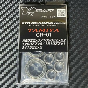 ラジコン用ベアリングキット TAMIYA (タミヤ) CR-01